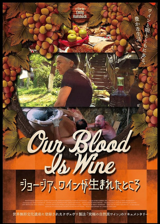 【10/24】大三島会場／1部｜『ジョージア、ワインが生まれたところ』